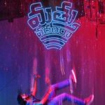 Mathu Vadalara Review