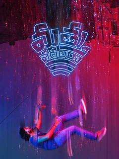 Mathu Vadalara Review