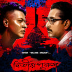 dwitiyo purush story by Pakaoo