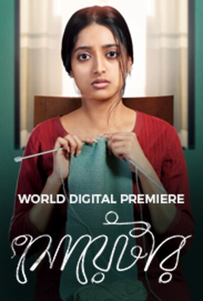 Sweater movie main actress