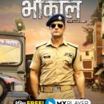 bhaukaal review pakaoo