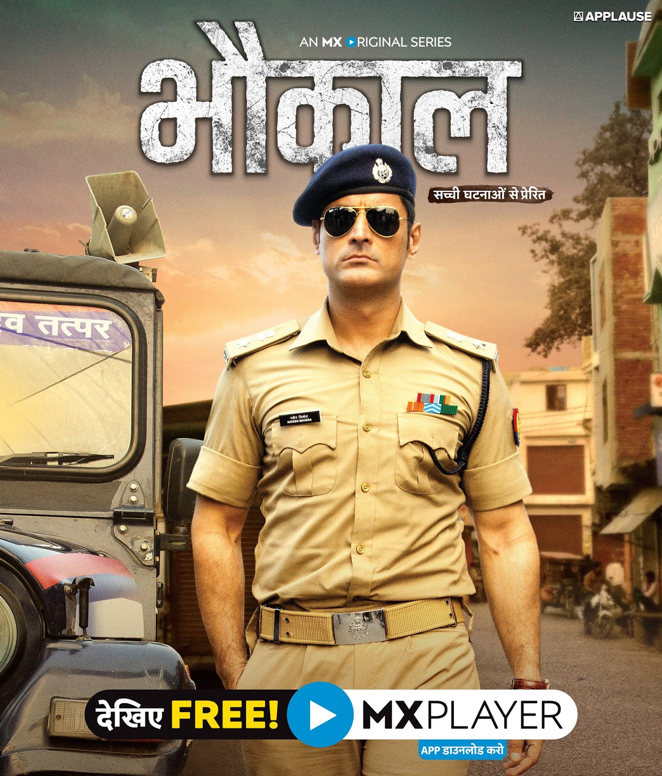 bhaukaal review pakaoo