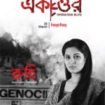 Hoichoi original ekattor review by pakaoo