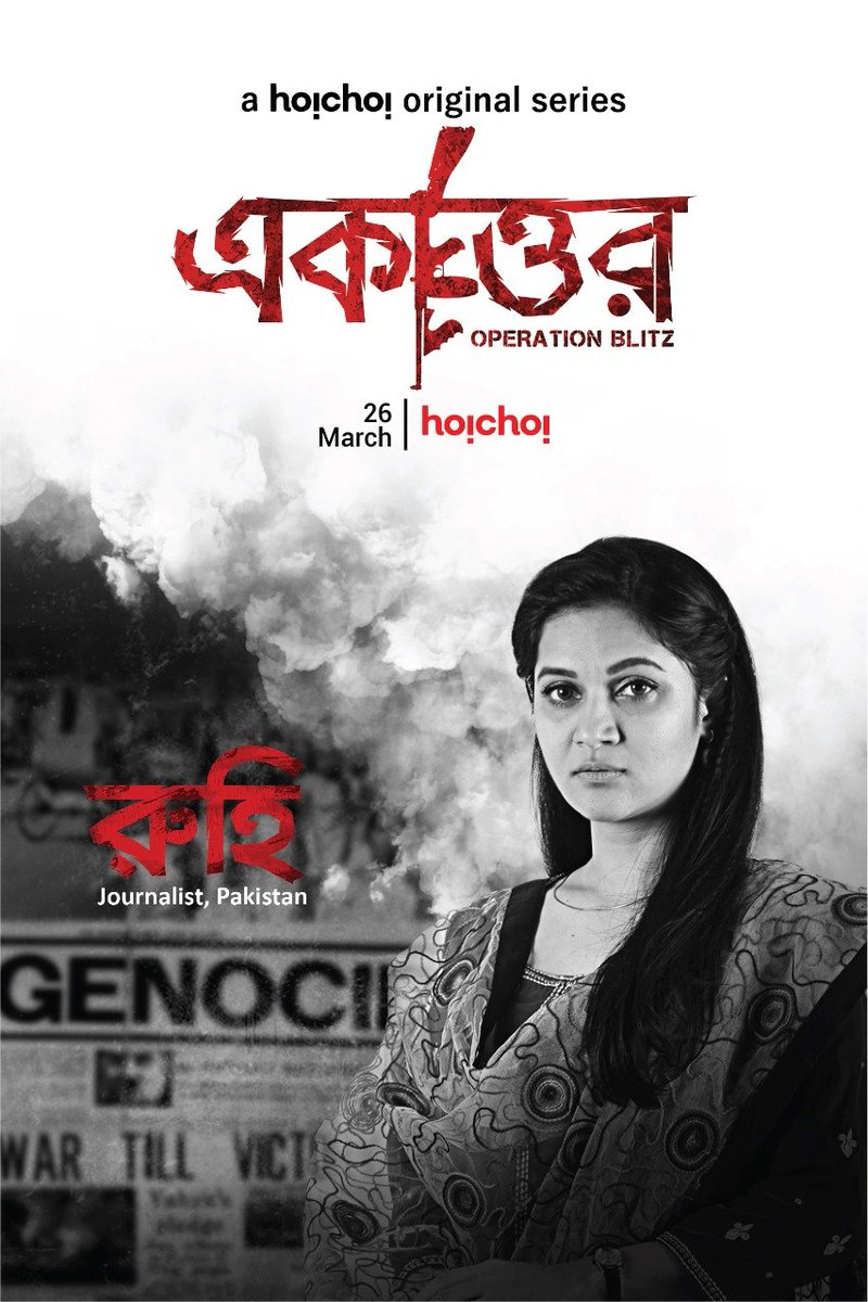 Hoichoi original ekattor review by pakaoo