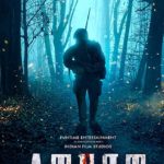 Ateet film Review