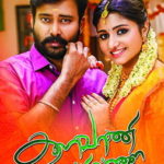 Kalavani Mappillai Tamil Movie Review