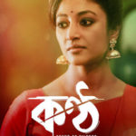 Konttho Bengali Movie Review Pakaoo