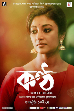 Konttho Bengali Movie Review Pakaoo