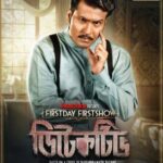 Detective Bangali Web Series Review Pakaoo