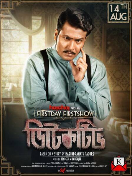 Detective Bangali Web Series Review Pakaoo