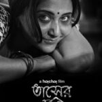 Tasher Ghawr Movie Review Pakaoo