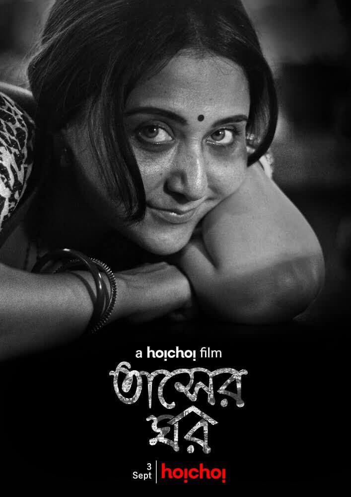 Tasher Ghawr Movie Review Pakaoo