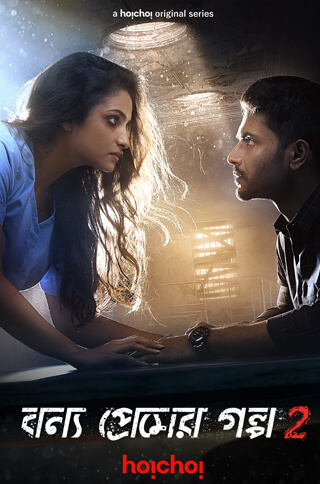 Bonyo Premer Golpo Season 2 Review Pakaoo