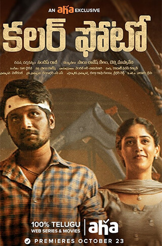 Colour Photo Movie Review Pakaoo