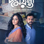 Damaanti Web Series Hoichoi Review Pakaoo