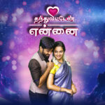 Thanthu Vitten Ennai web series review pakaoo