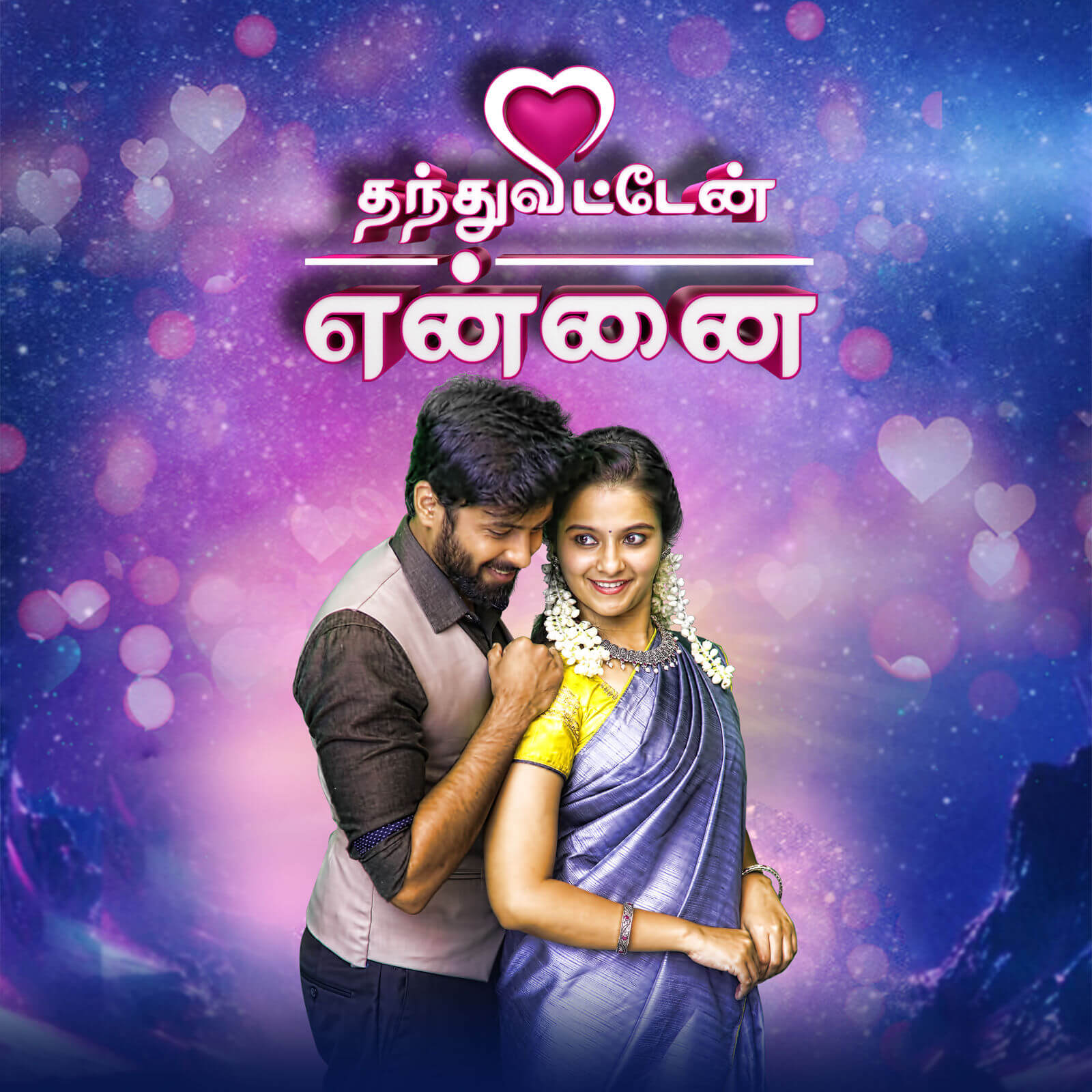 Thanthu Vitten Ennai web series review pakaoo