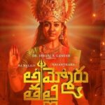 Ammoru Thalli Moview Review