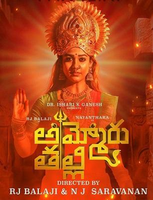 Ammoru Thalli Moview Review