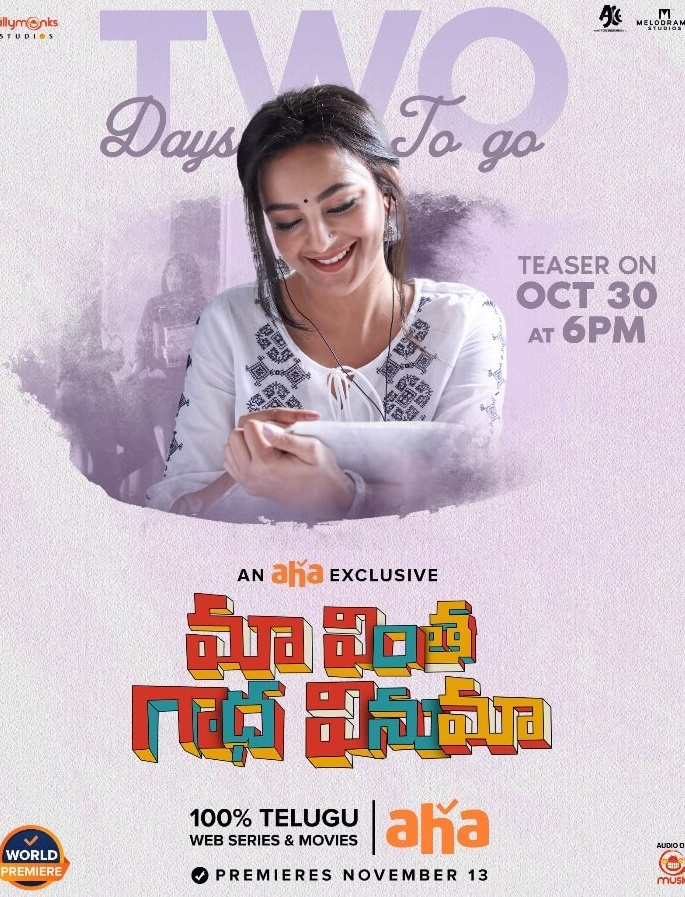 maa vintha gadha vinuma review pakaoo