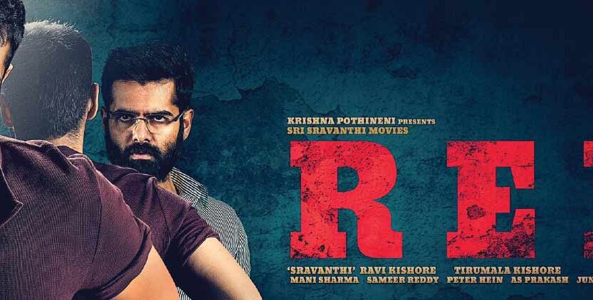 Red (2021) Telugu Movie Review Pakaoo